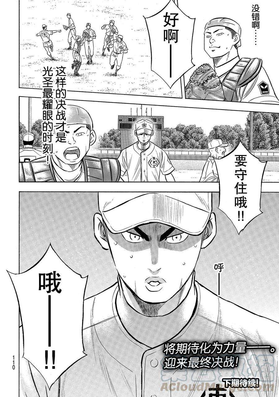 钻石王牌 act2180话 为了球队的胜利