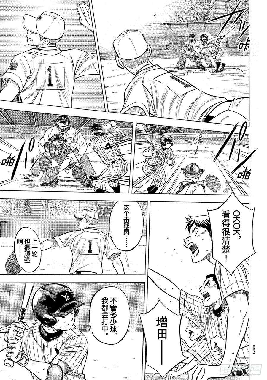 钻石王牌 act2180话 为了球队的胜利