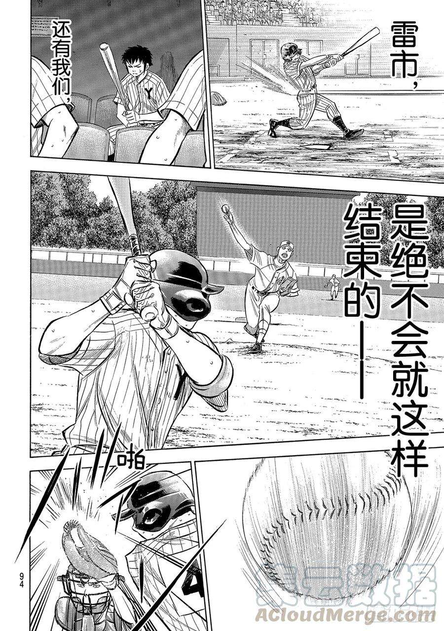 钻石王牌 act2180话 为了球队的胜利