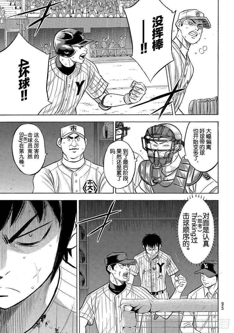 钻石王牌 act2180话 为了球队的胜利