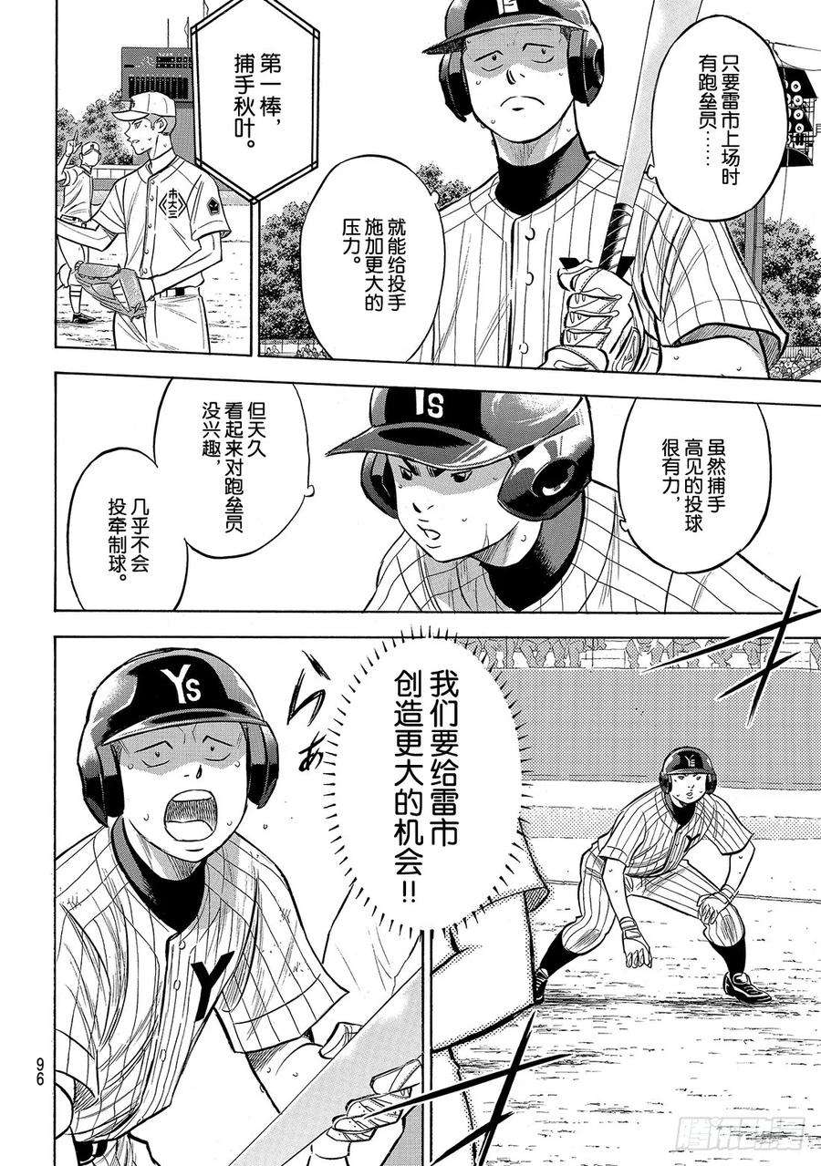 钻石王牌 act2180话 为了球队的胜利