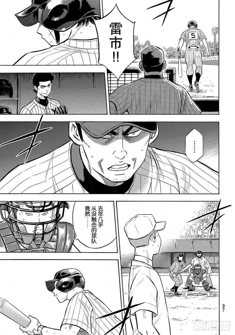 钻石王牌 act2180话 为了球队的胜利