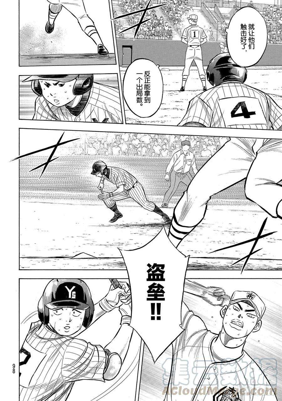 钻石王牌 act2180话 为了球队的胜利