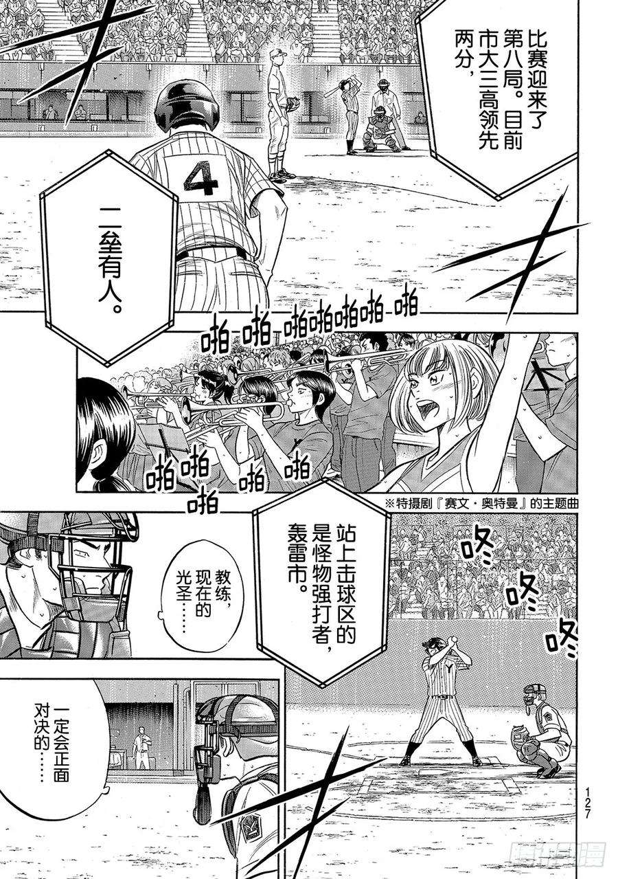 钻石王牌 act2181话 去年的自己