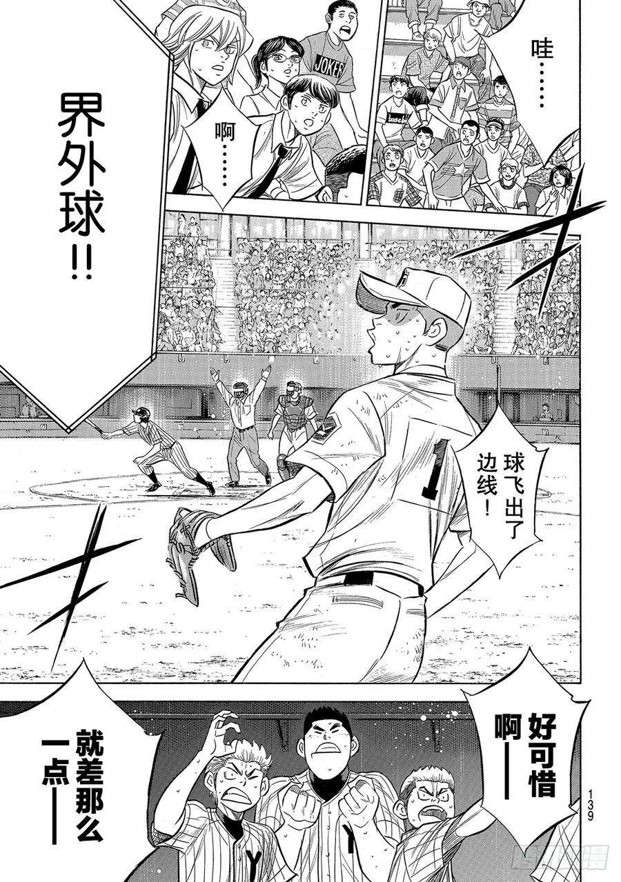 钻石王牌 act2181话 去年的自己