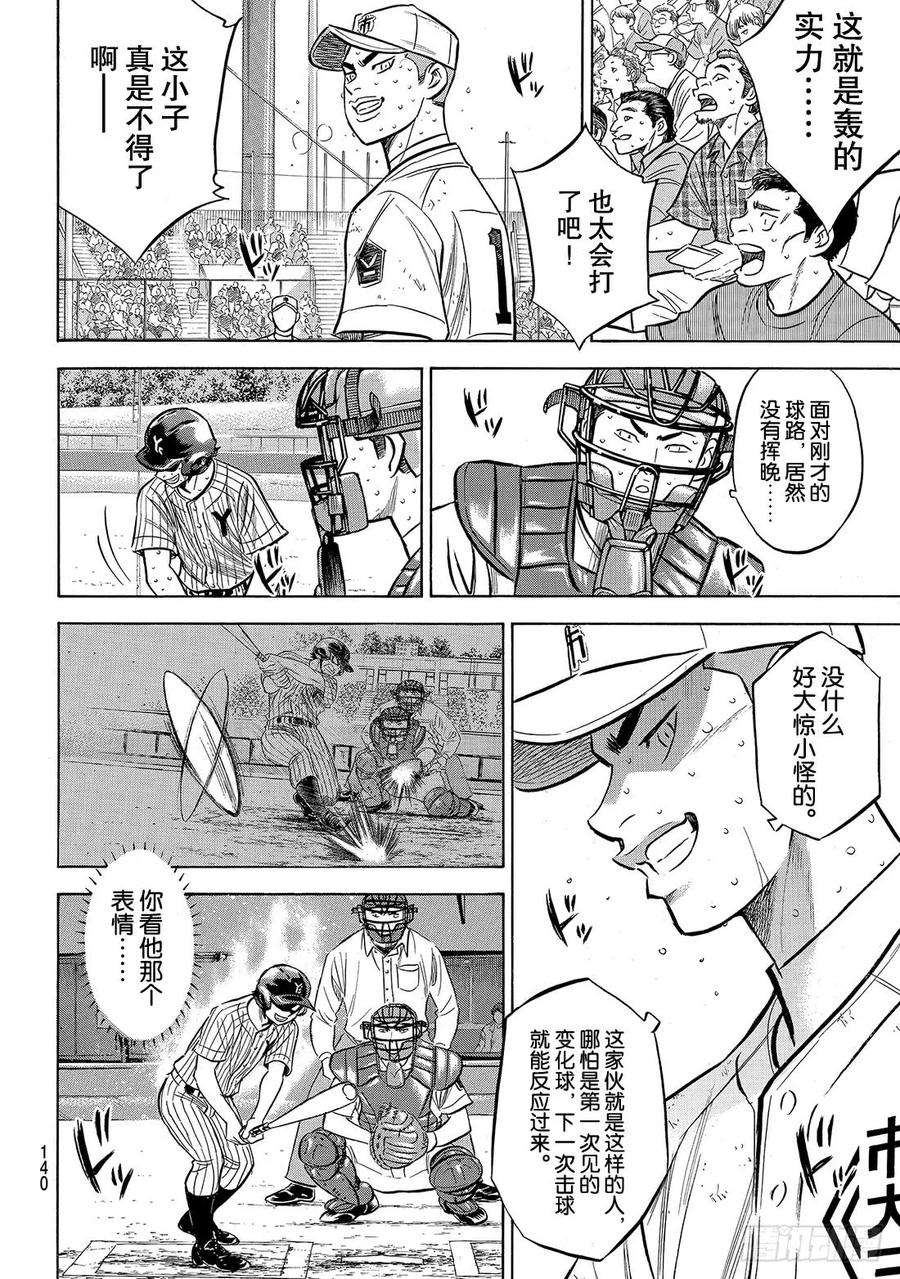 钻石王牌 act2181话 去年的自己