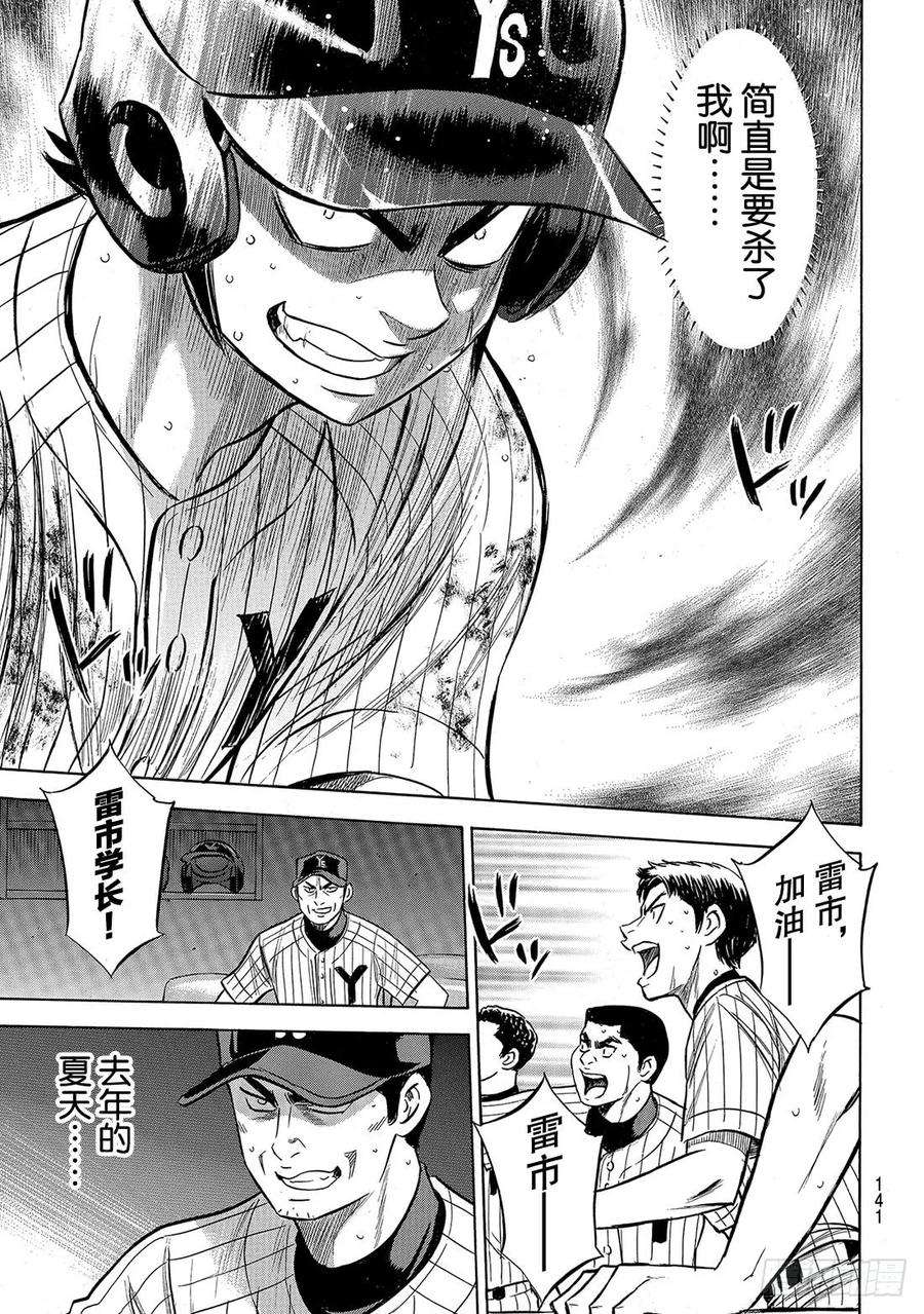 钻石王牌 act2181话 去年的自己