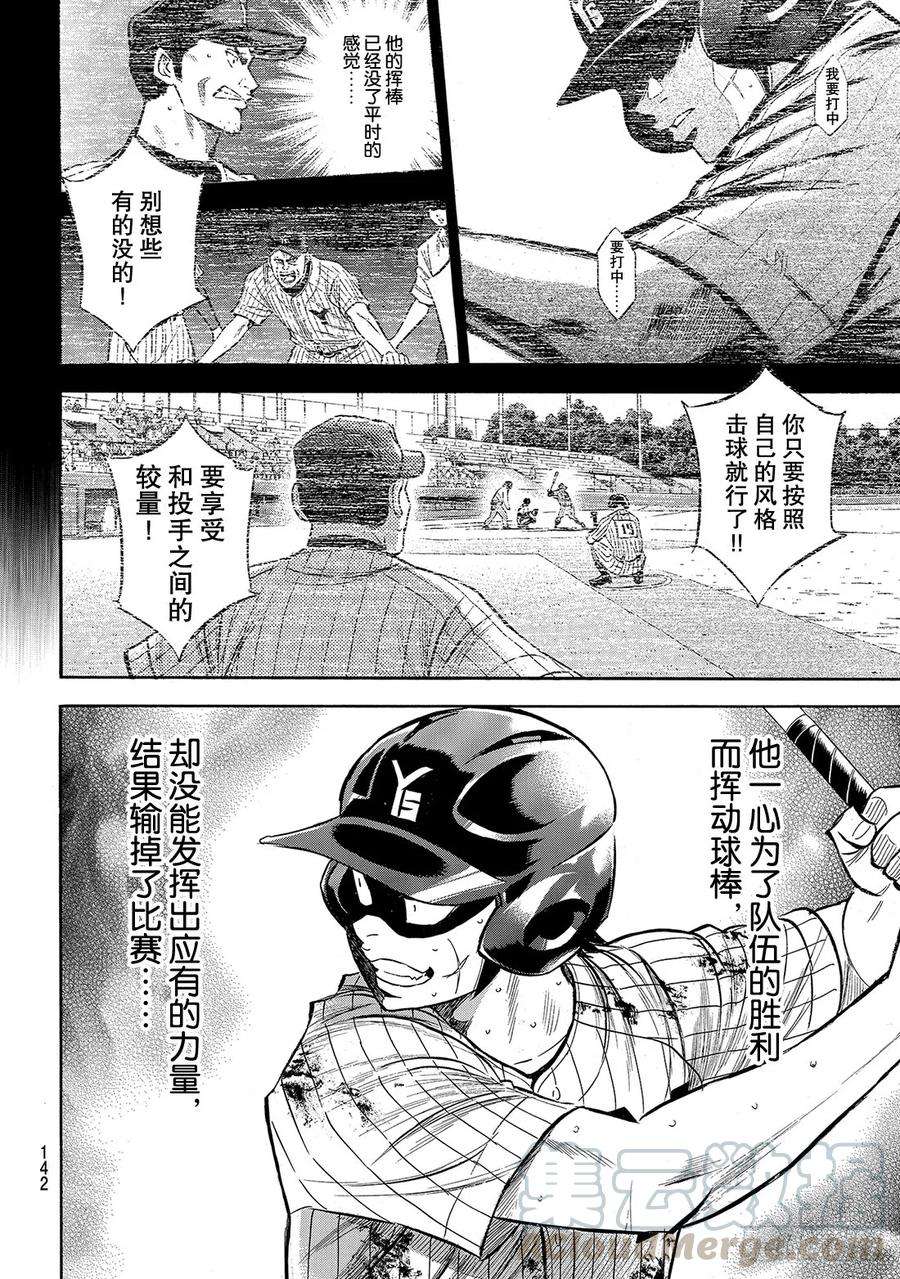 钻石王牌 act2181话 去年的自己