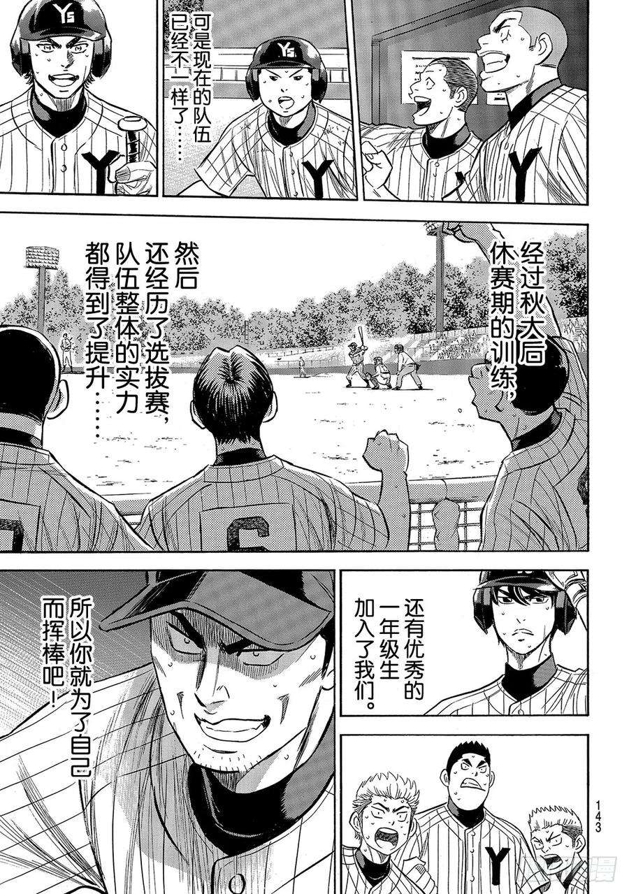 钻石王牌 act2181话 去年的自己