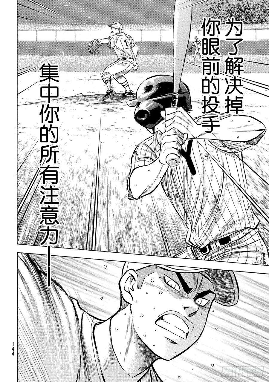 钻石王牌 act2181话 去年的自己