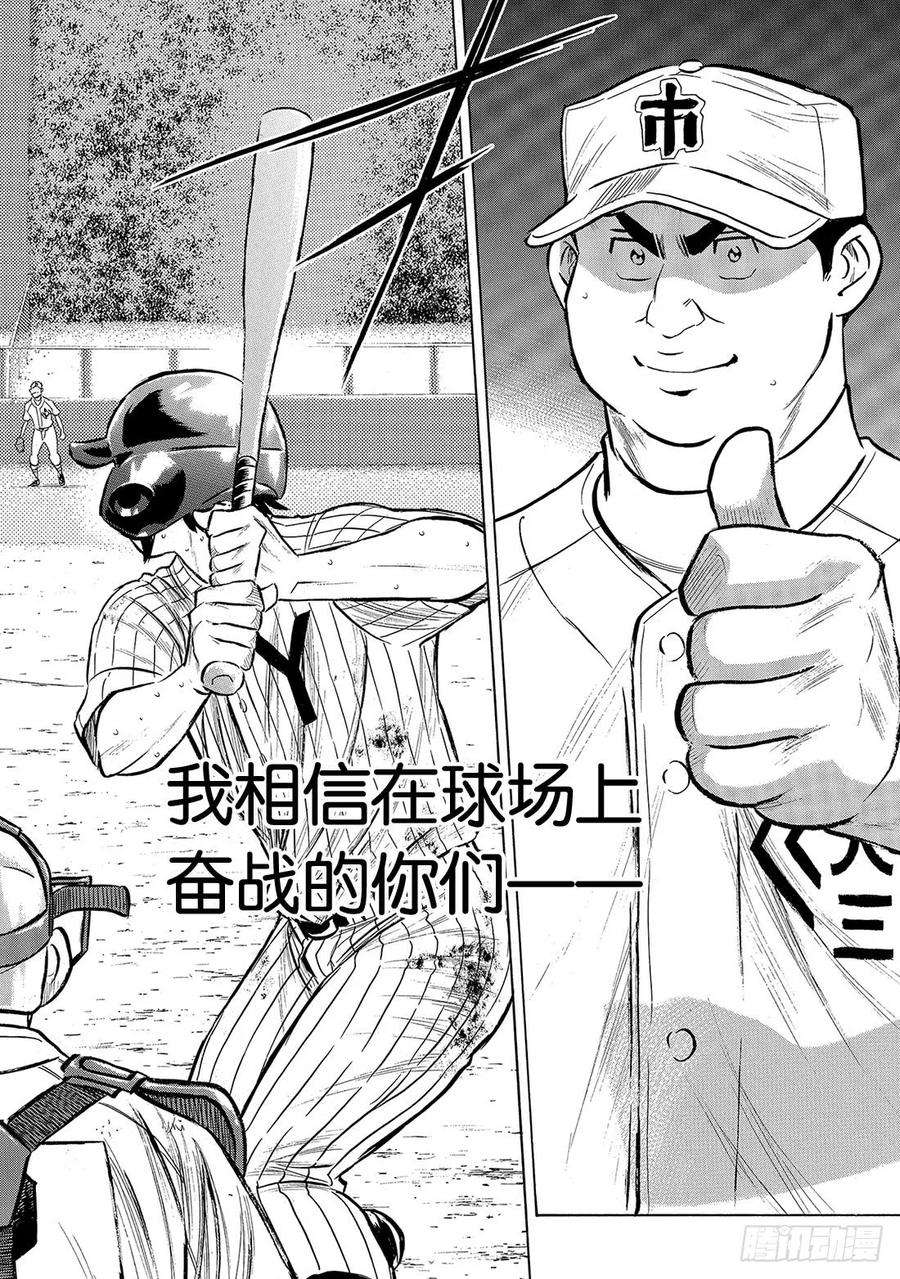 钻石王牌 act2181话 去年的自己