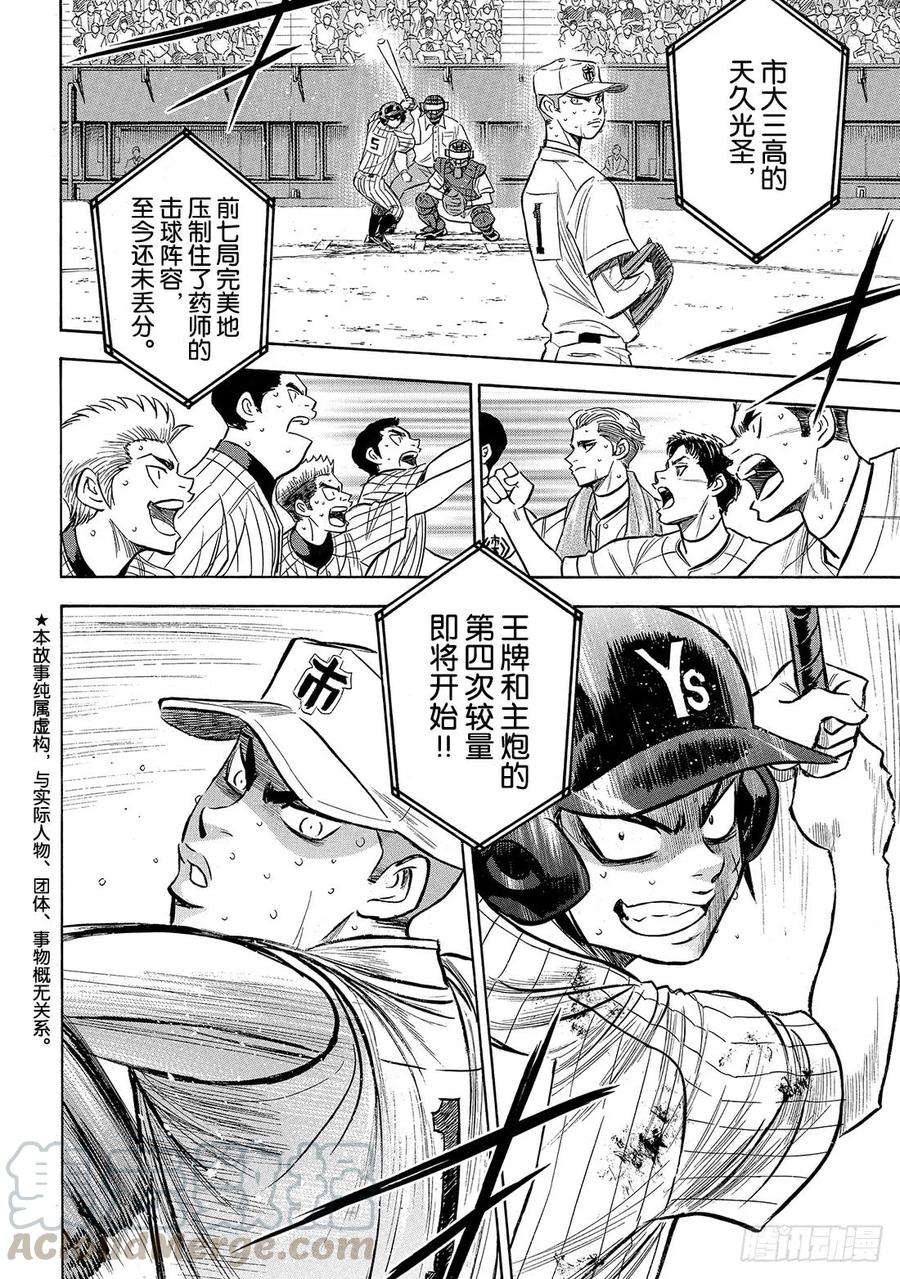 钻石王牌 act2181话 去年的自己