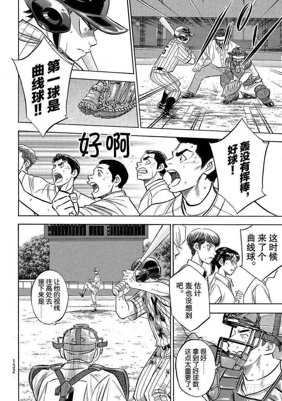 钻石王牌 act2181话 去年的自己