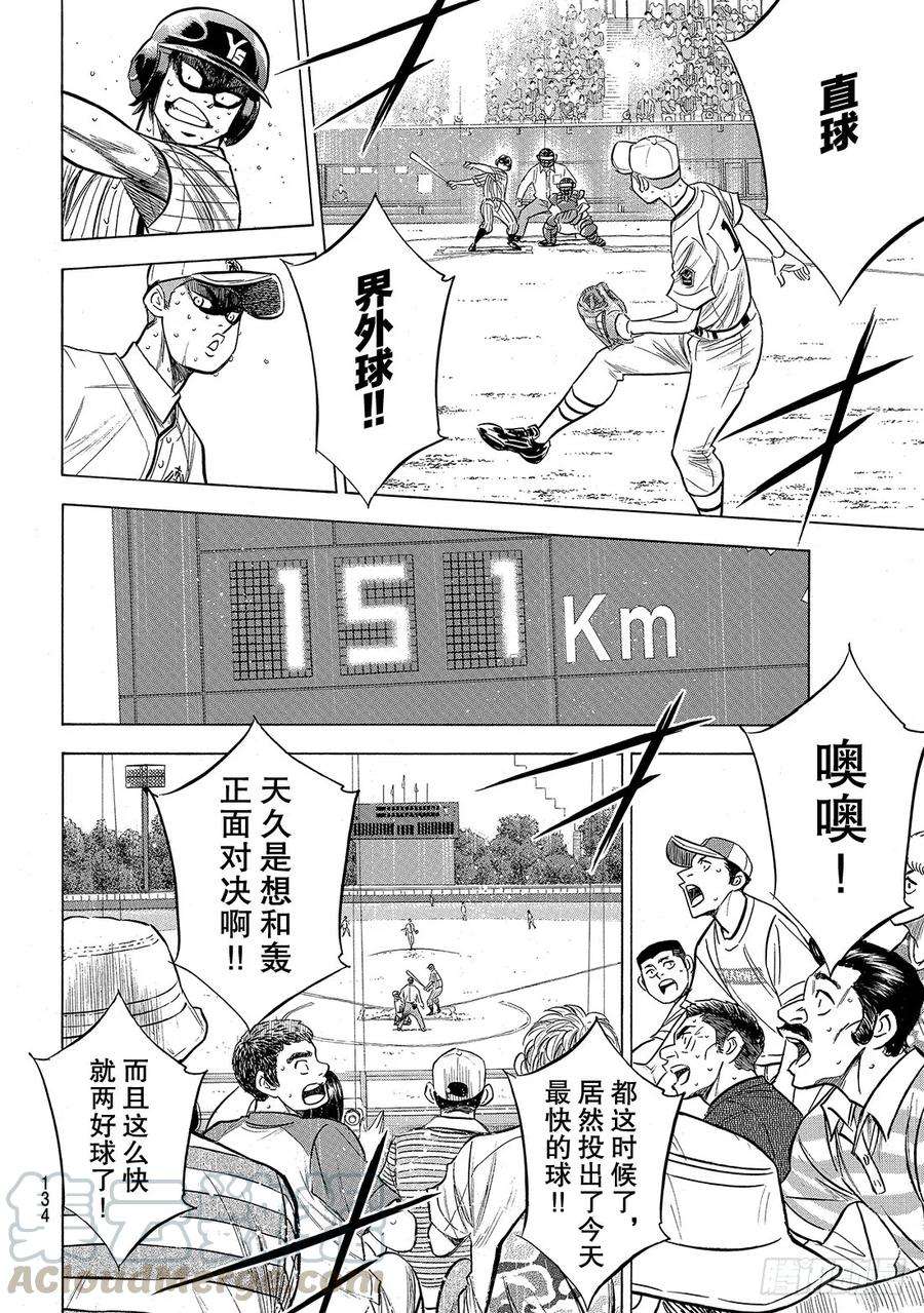 钻石王牌 act2181话 去年的自己