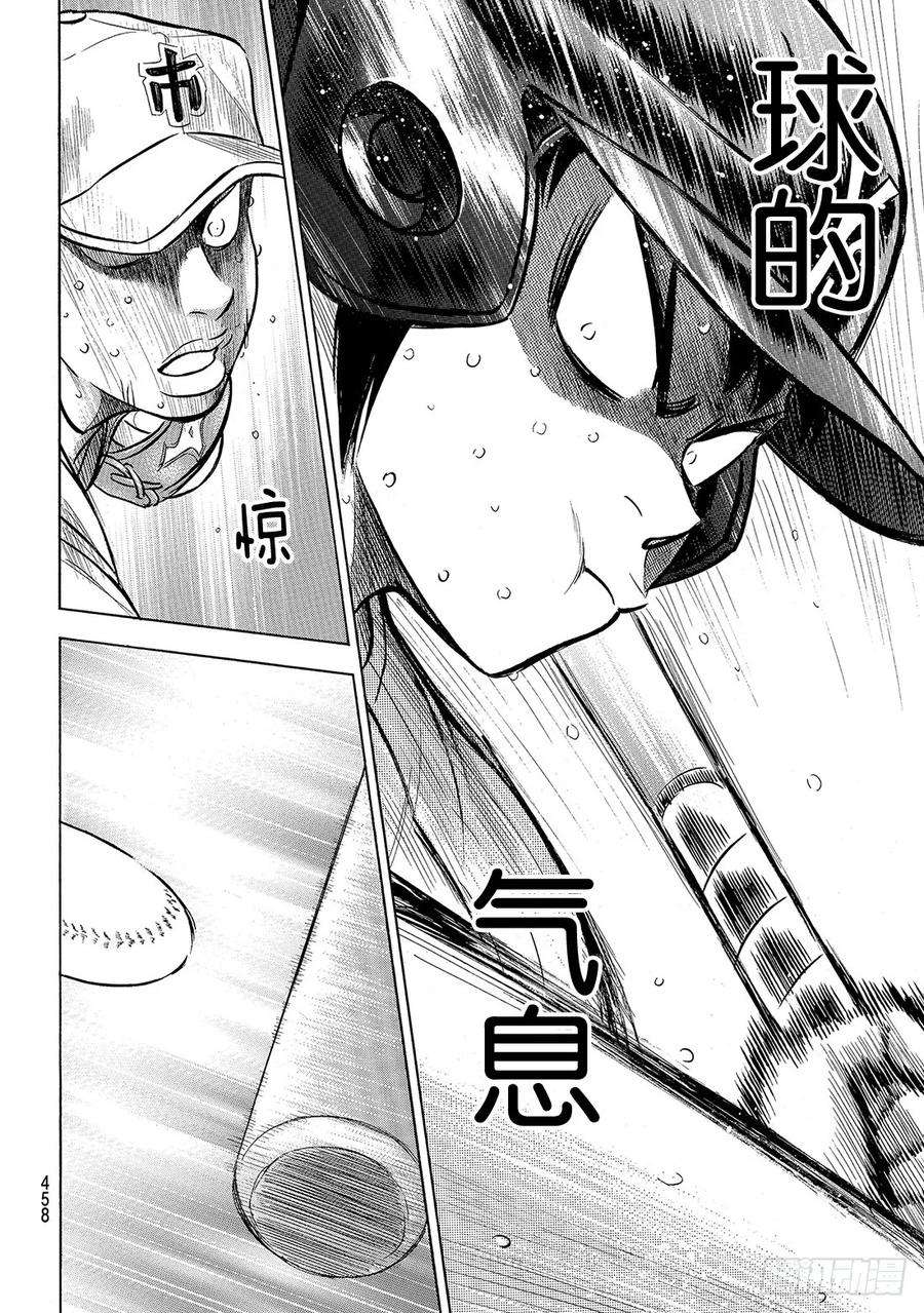 钻石王牌 act2182话 气息