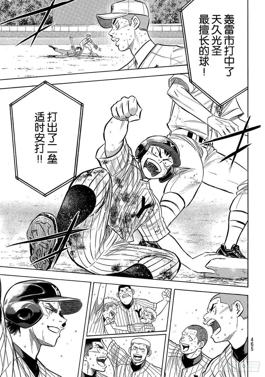钻石王牌 act2182话 气息