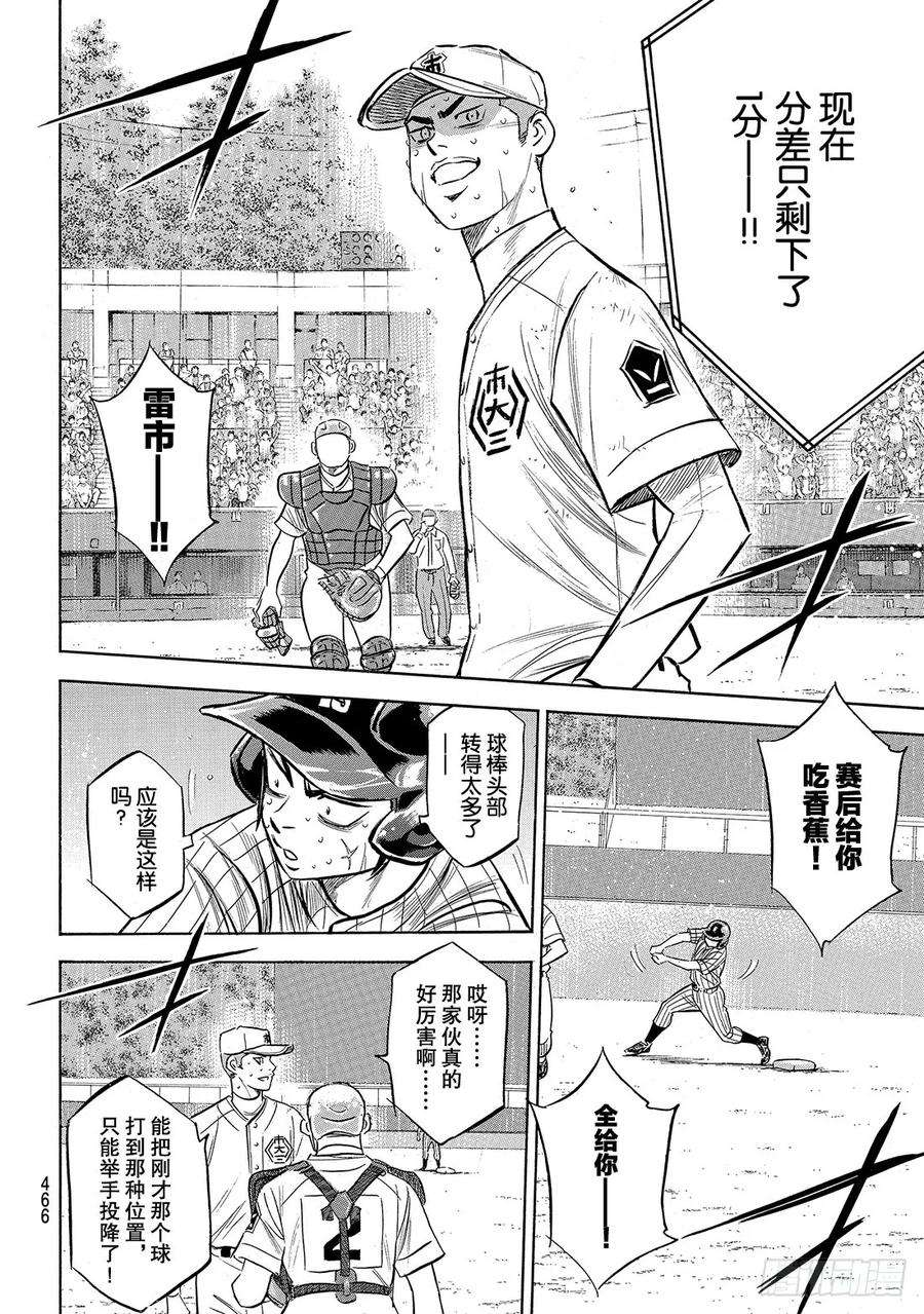 钻石王牌 act2182话 气息