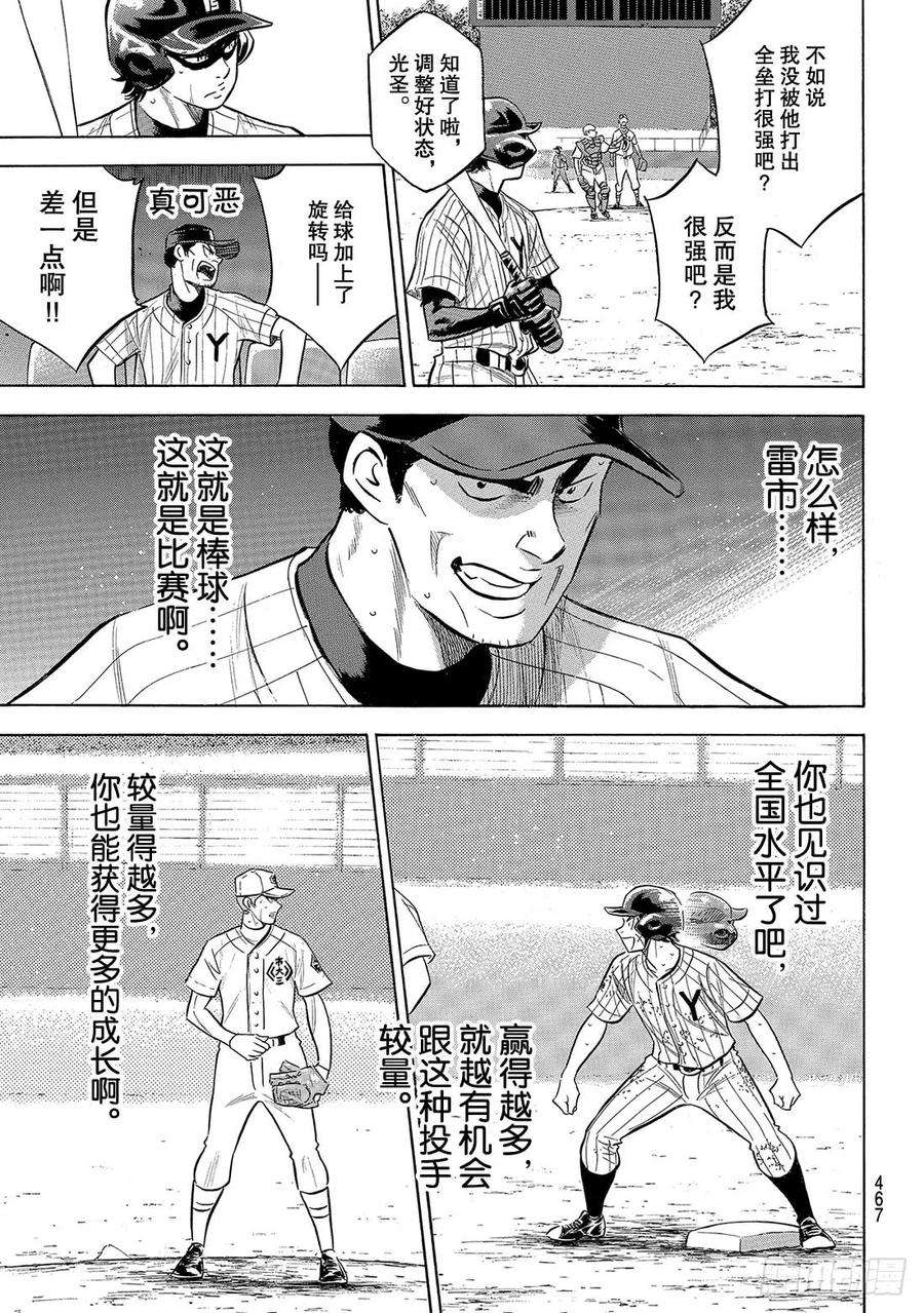 钻石王牌 act2182话 气息