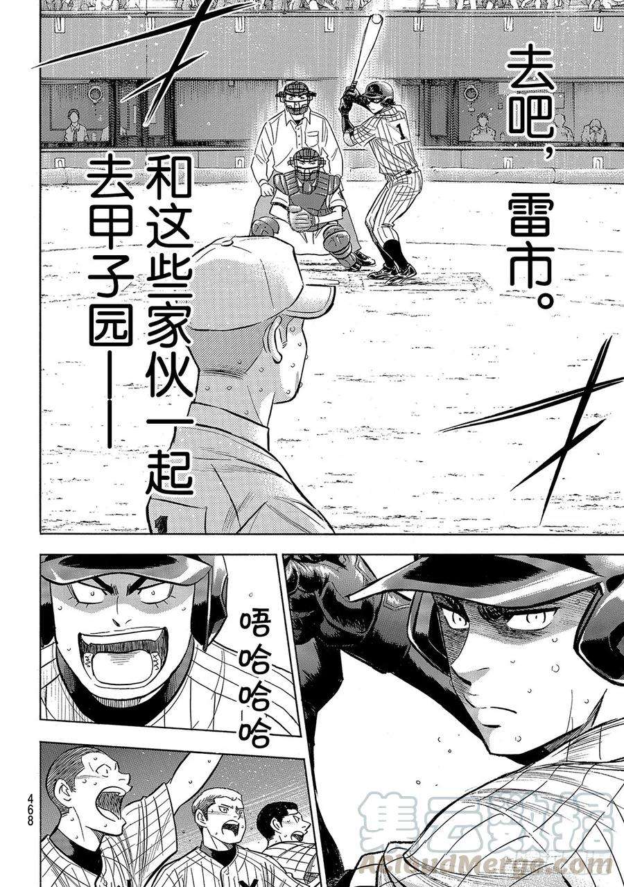 钻石王牌 act2182话 气息