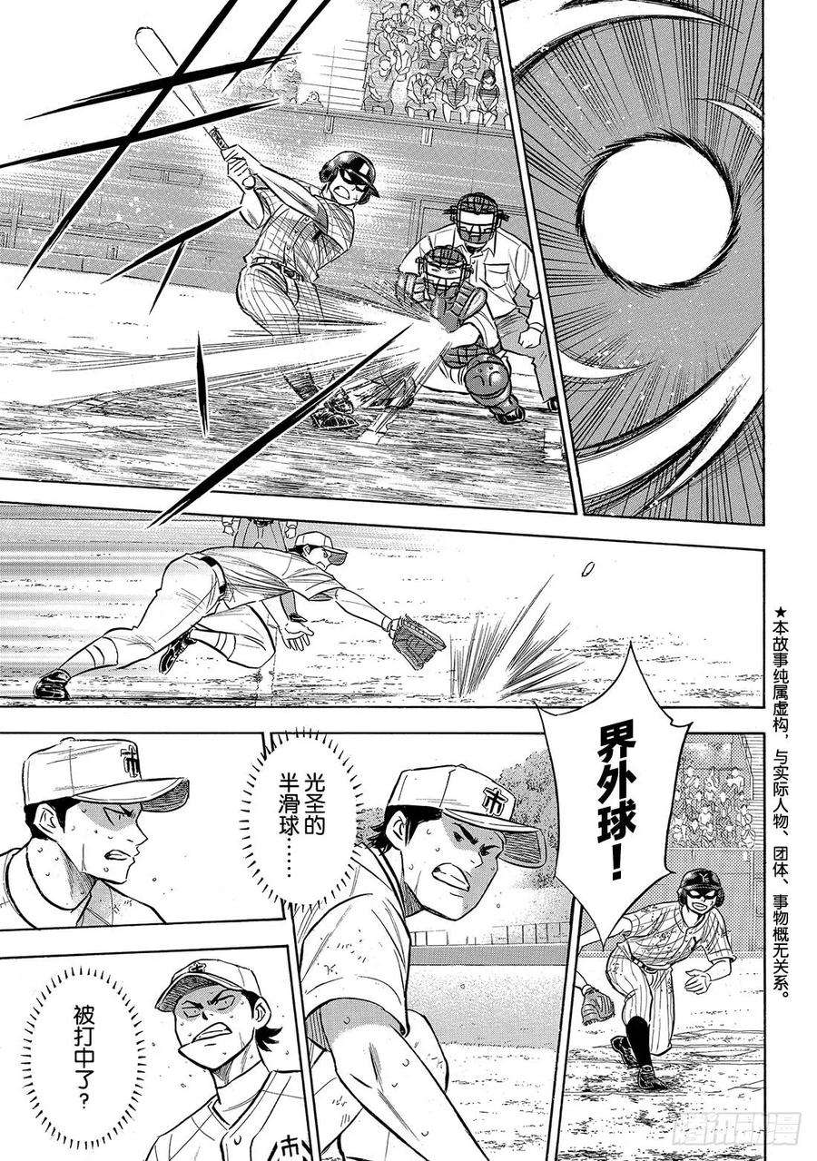 钻石王牌 act2182话 气息