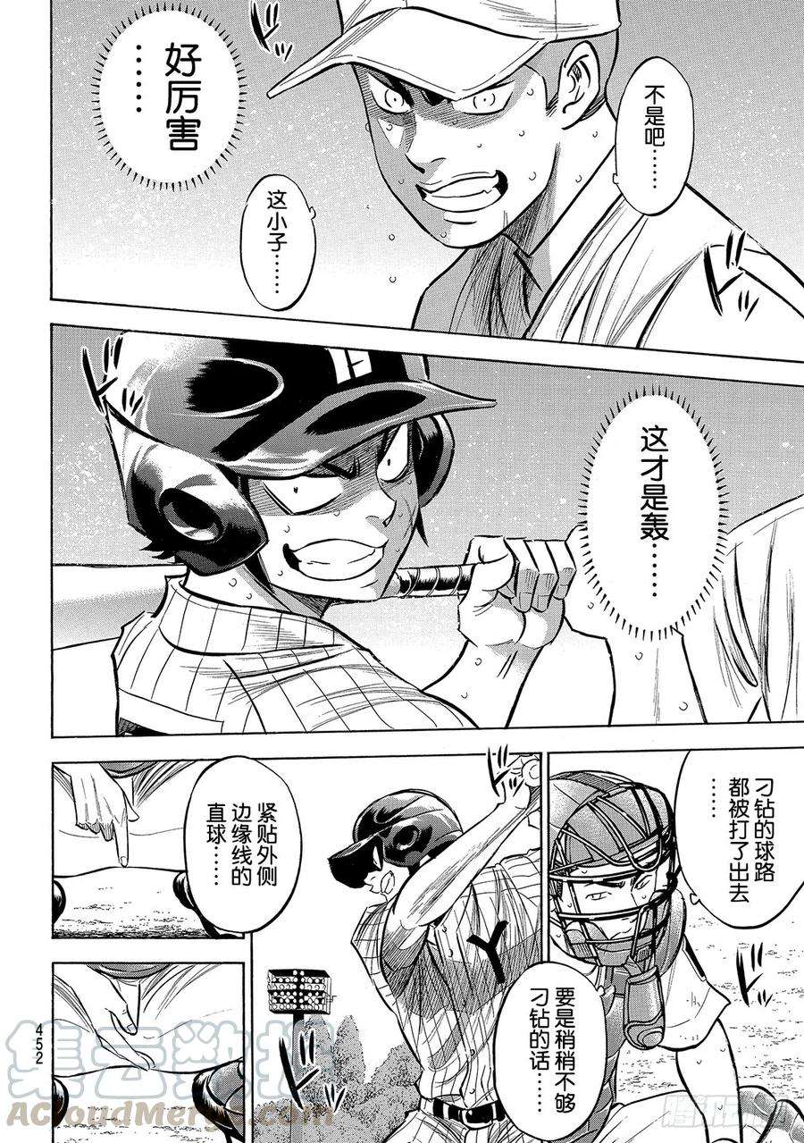 钻石王牌 act2182话 气息