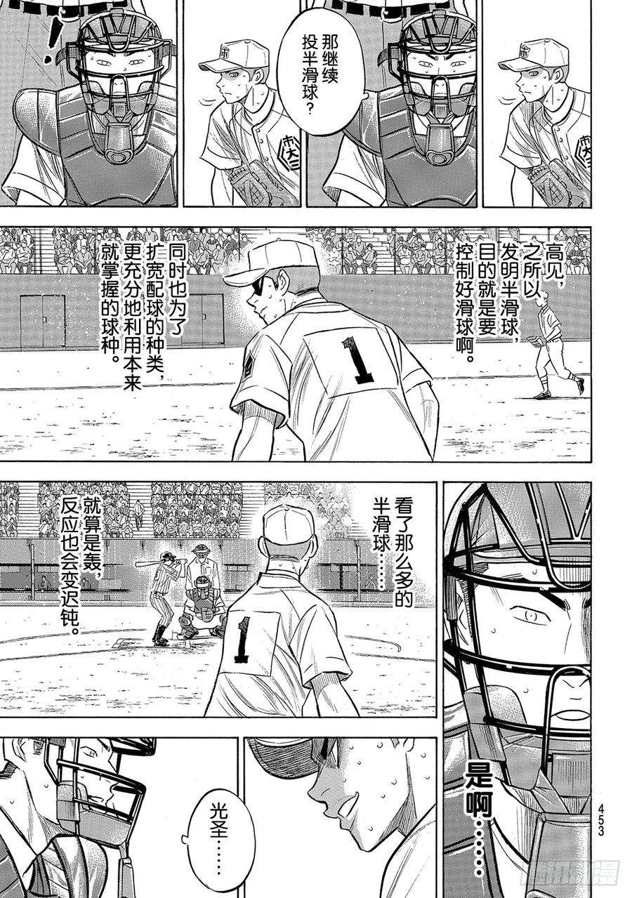 钻石王牌 act2182话 气息