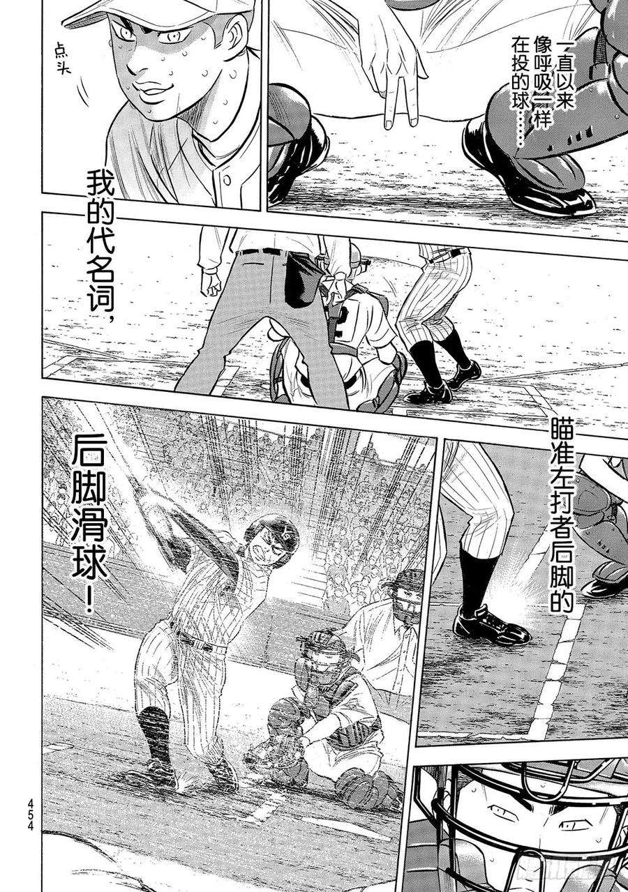 钻石王牌 act2182话 气息