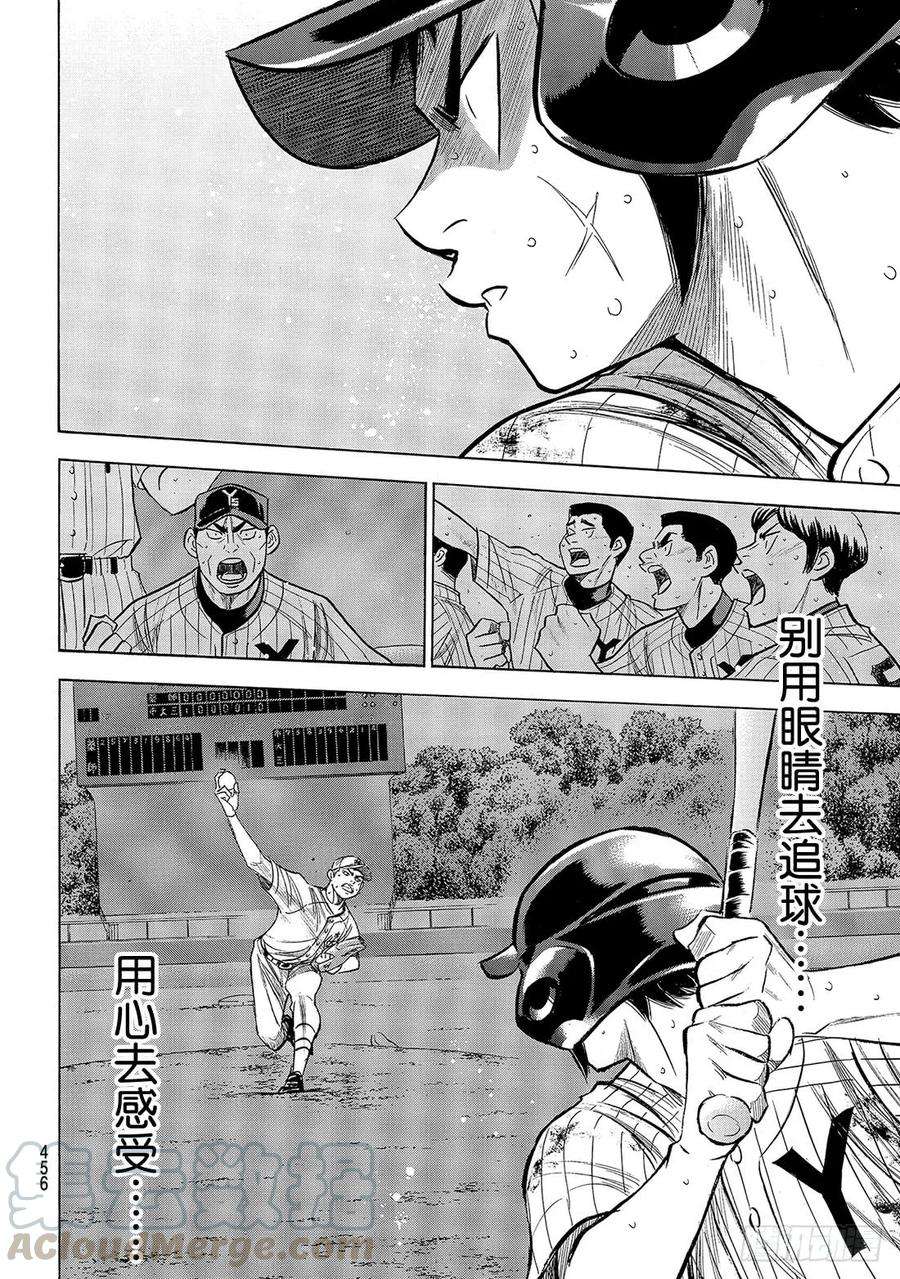 钻石王牌 act2182话 气息