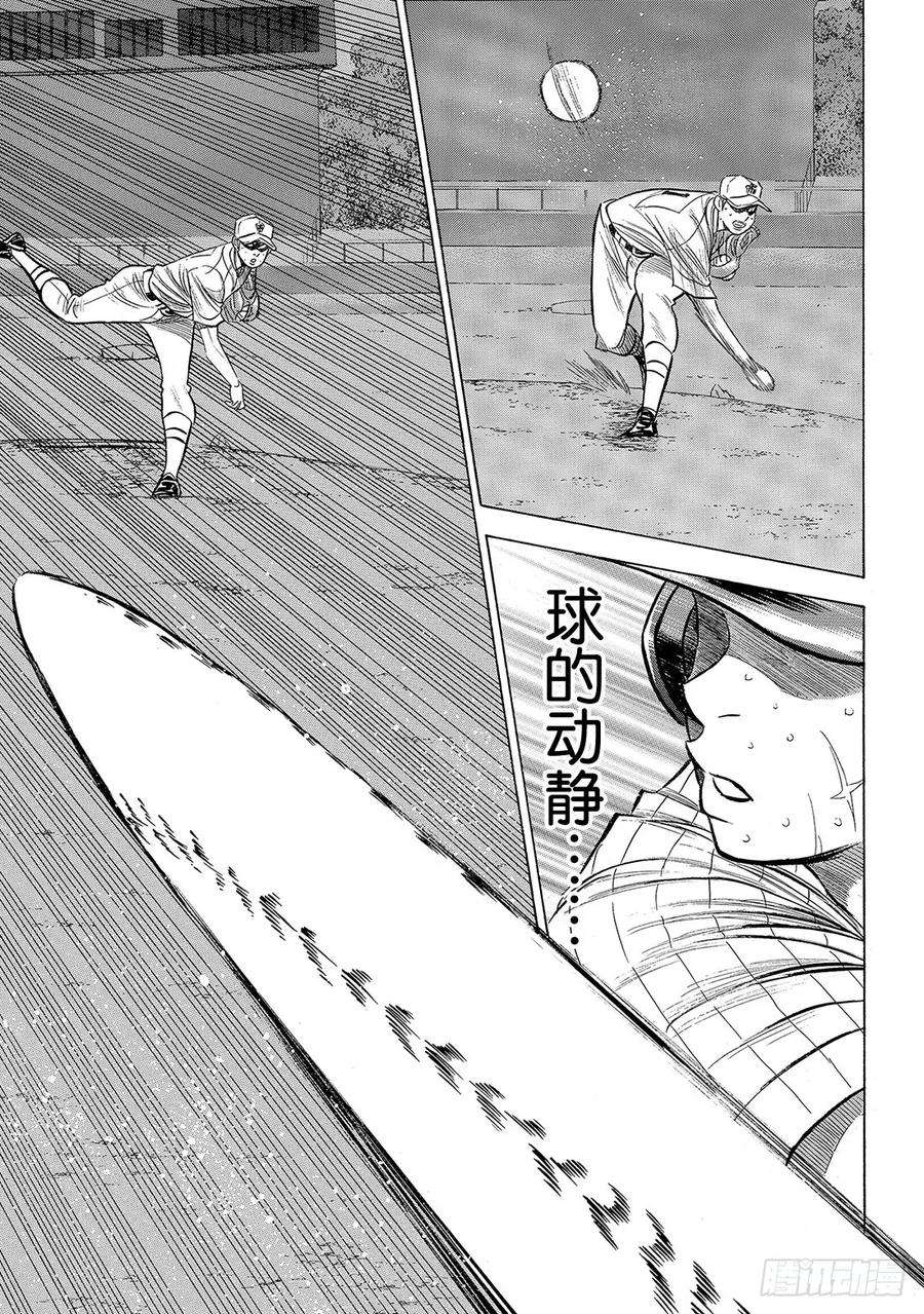 钻石王牌 act2182话 气息