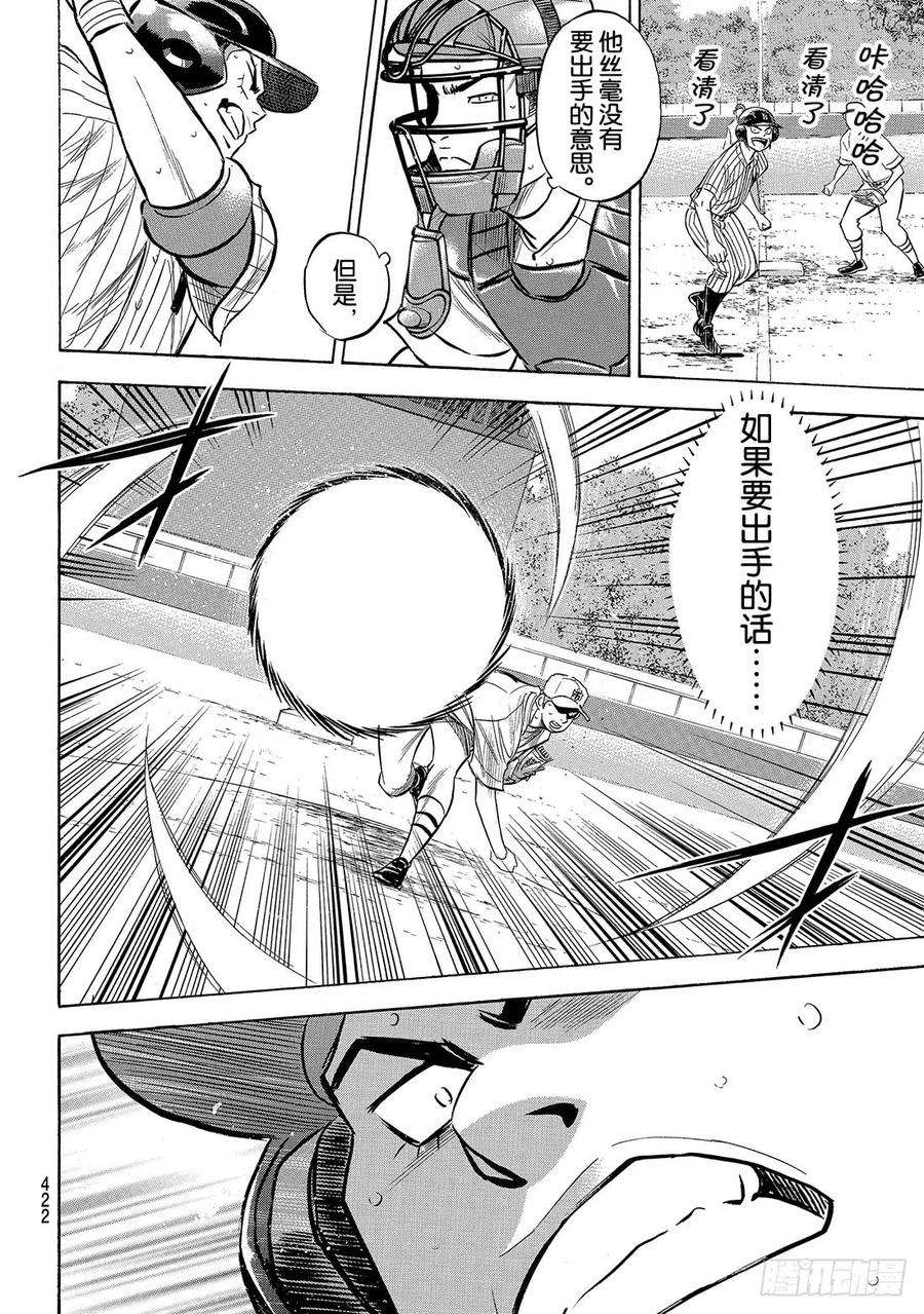 钻石王牌 act2183话 第四棒的男人