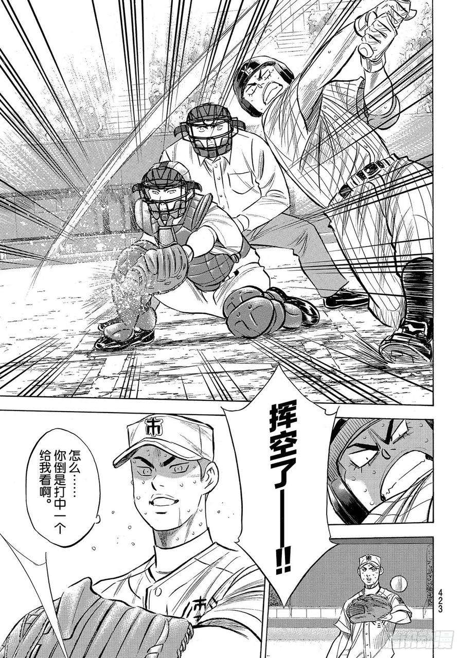 钻石王牌 act2183话 第四棒的男人