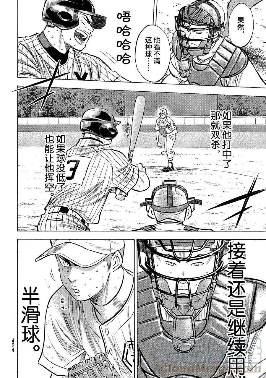 钻石王牌 act2183话 第四棒的男人