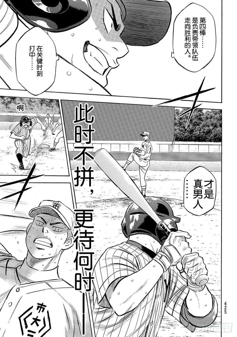 钻石王牌 act2183话 第四棒的男人