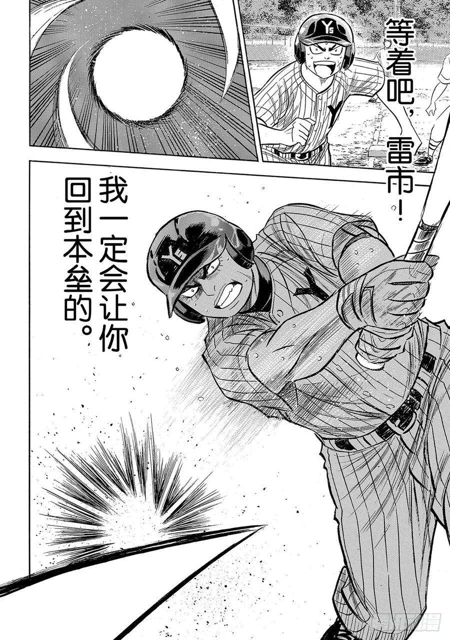 钻石王牌 act2183话 第四棒的男人