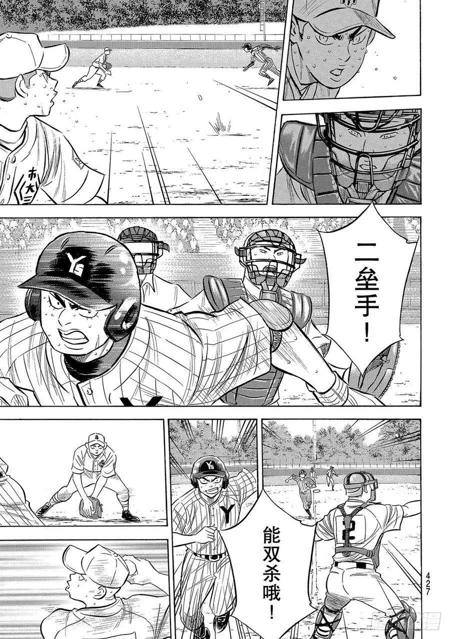 钻石王牌 act2183话 第四棒的男人