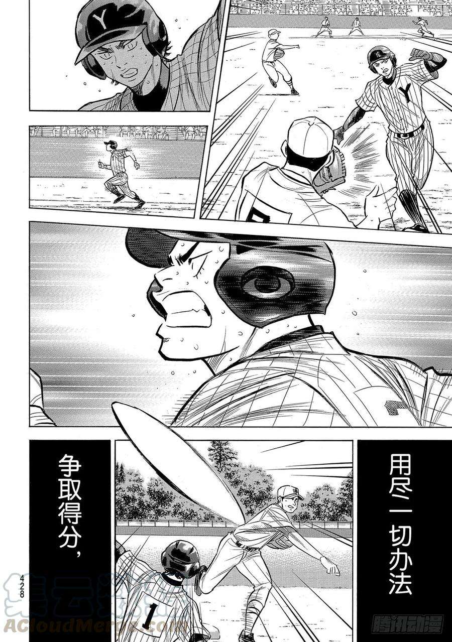 钻石王牌 act2183话 第四棒的男人