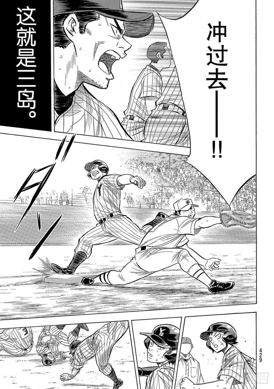 钻石王牌 act2183话 第四棒的男人