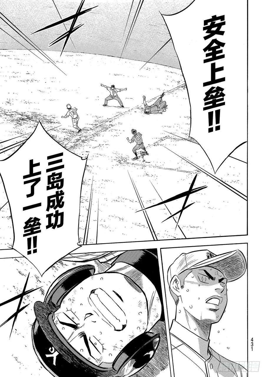 钻石王牌 act2183话 第四棒的男人
