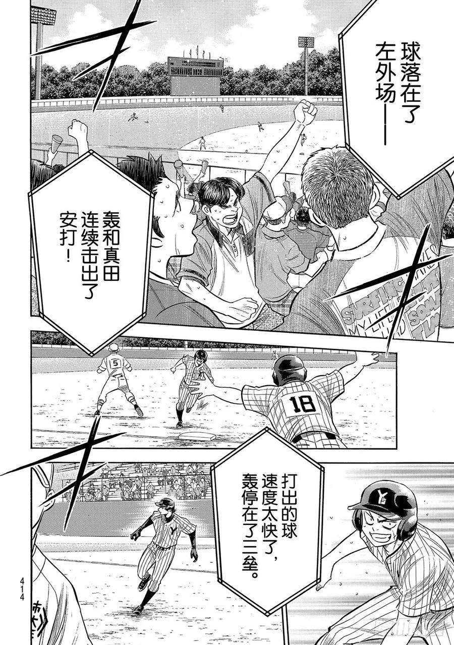 钻石王牌 act2183话 第四棒的男人