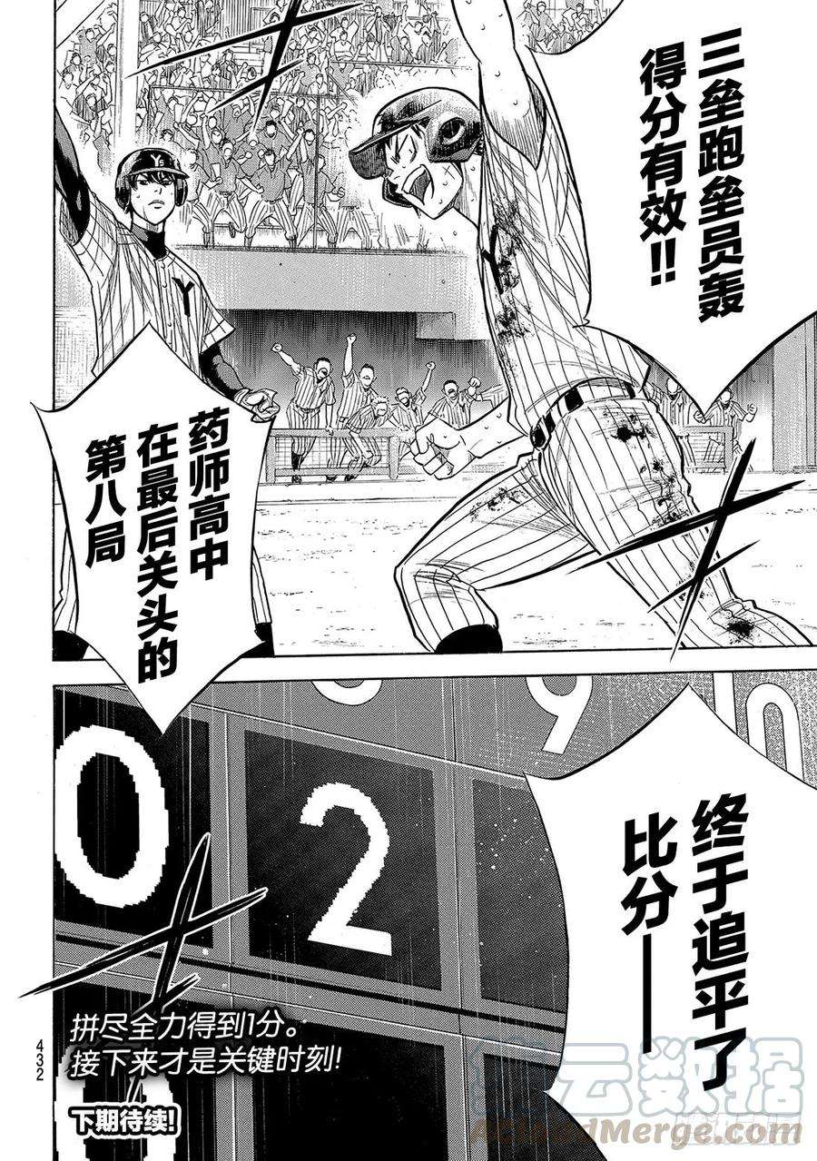 钻石王牌 act2183话 第四棒的男人