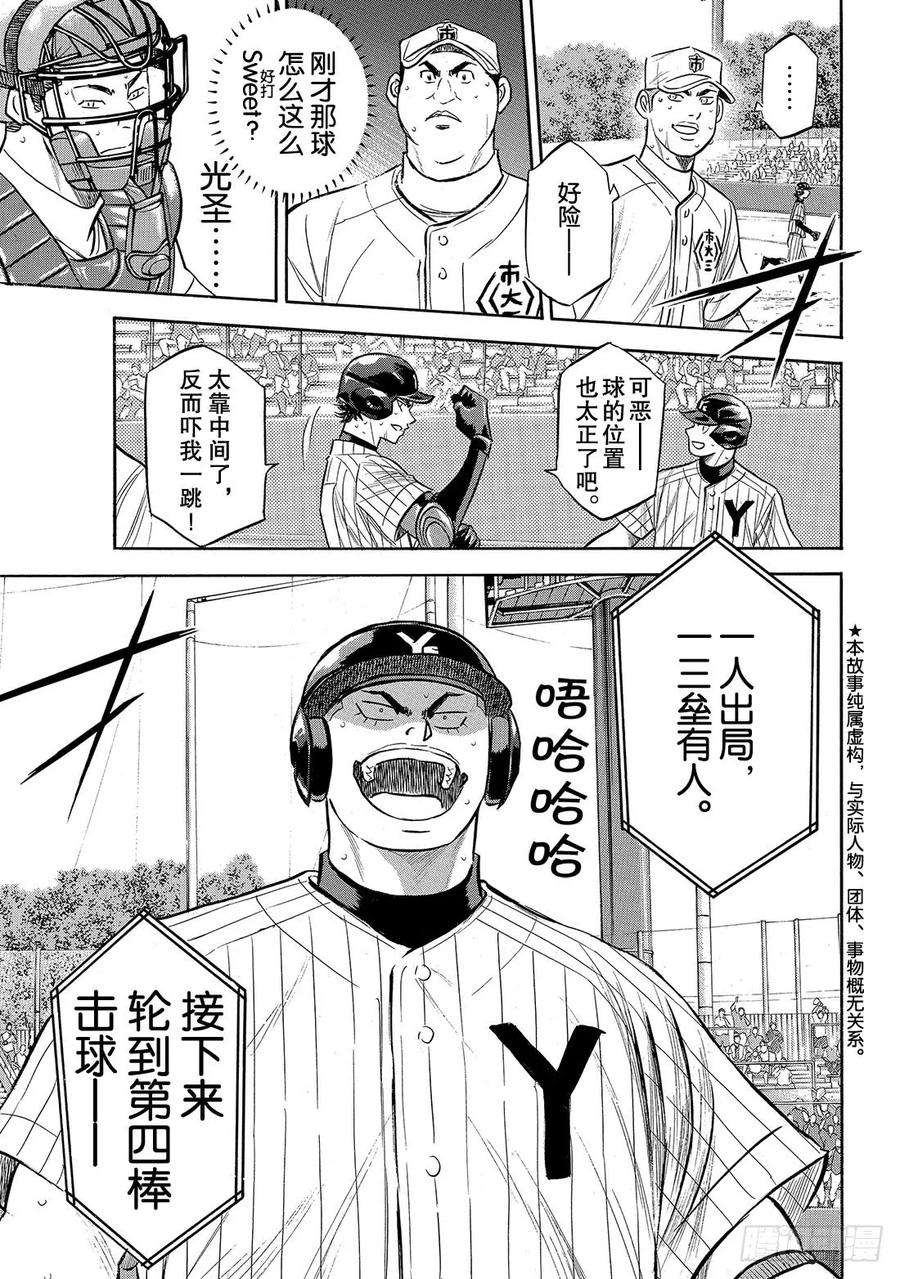 钻石王牌 act2183话 第四棒的男人