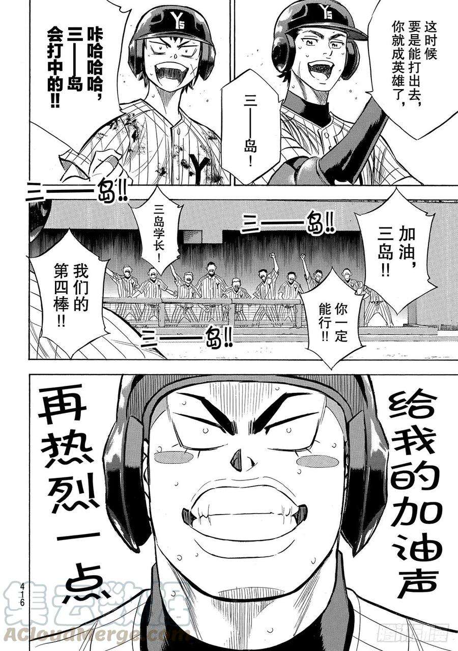 钻石王牌 act2183话 第四棒的男人