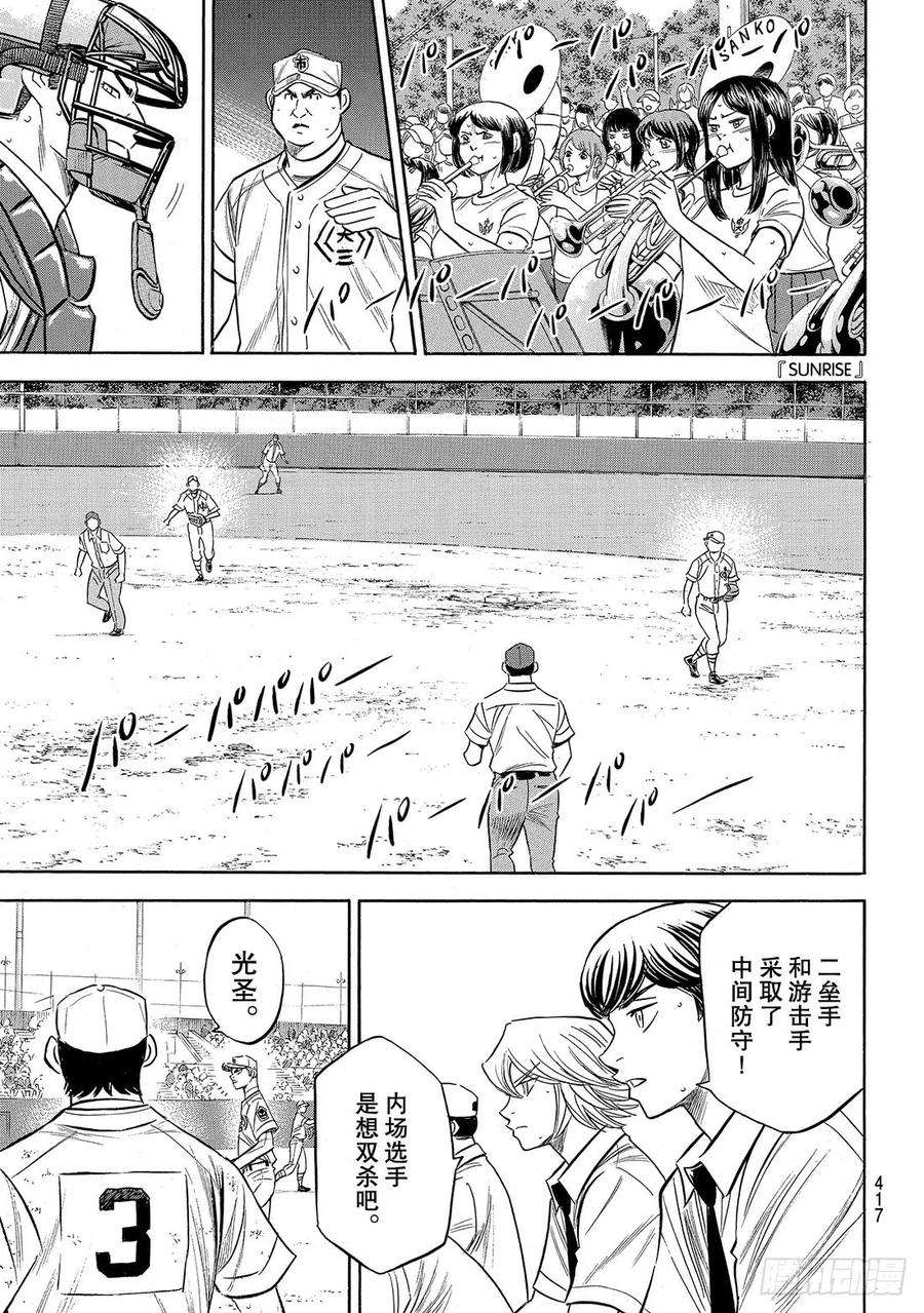 钻石王牌 act2183话 第四棒的男人
