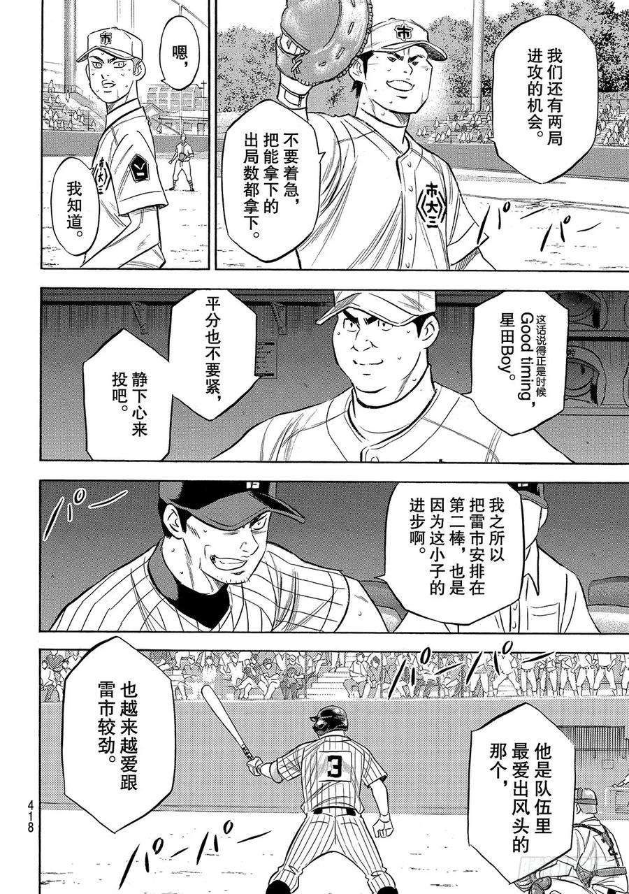 钻石王牌 act2183话 第四棒的男人
