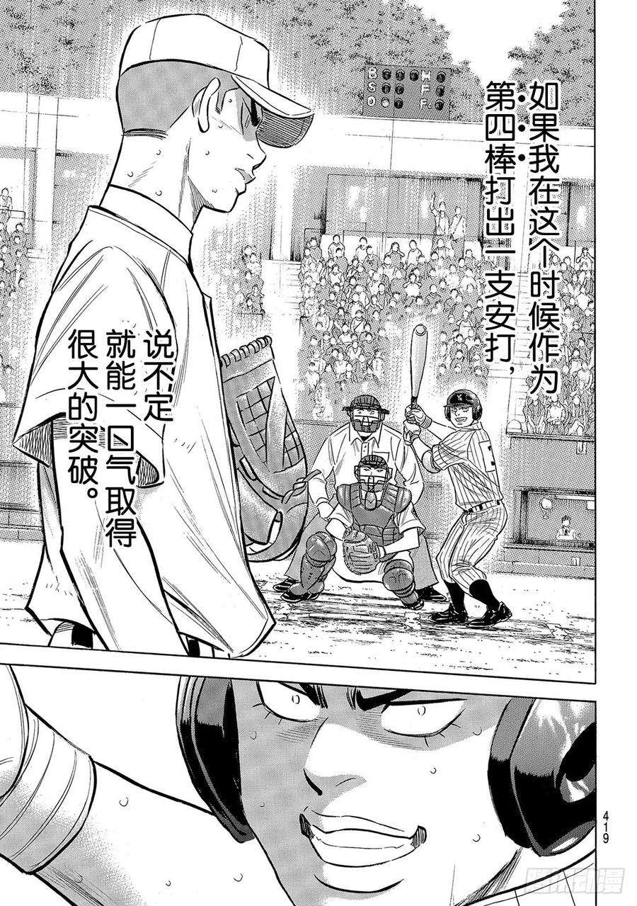 钻石王牌 act2183话 第四棒的男人