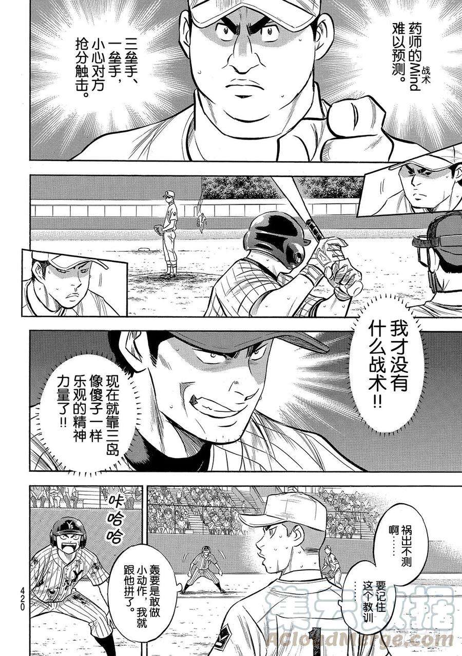 钻石王牌 act2183话 第四棒的男人