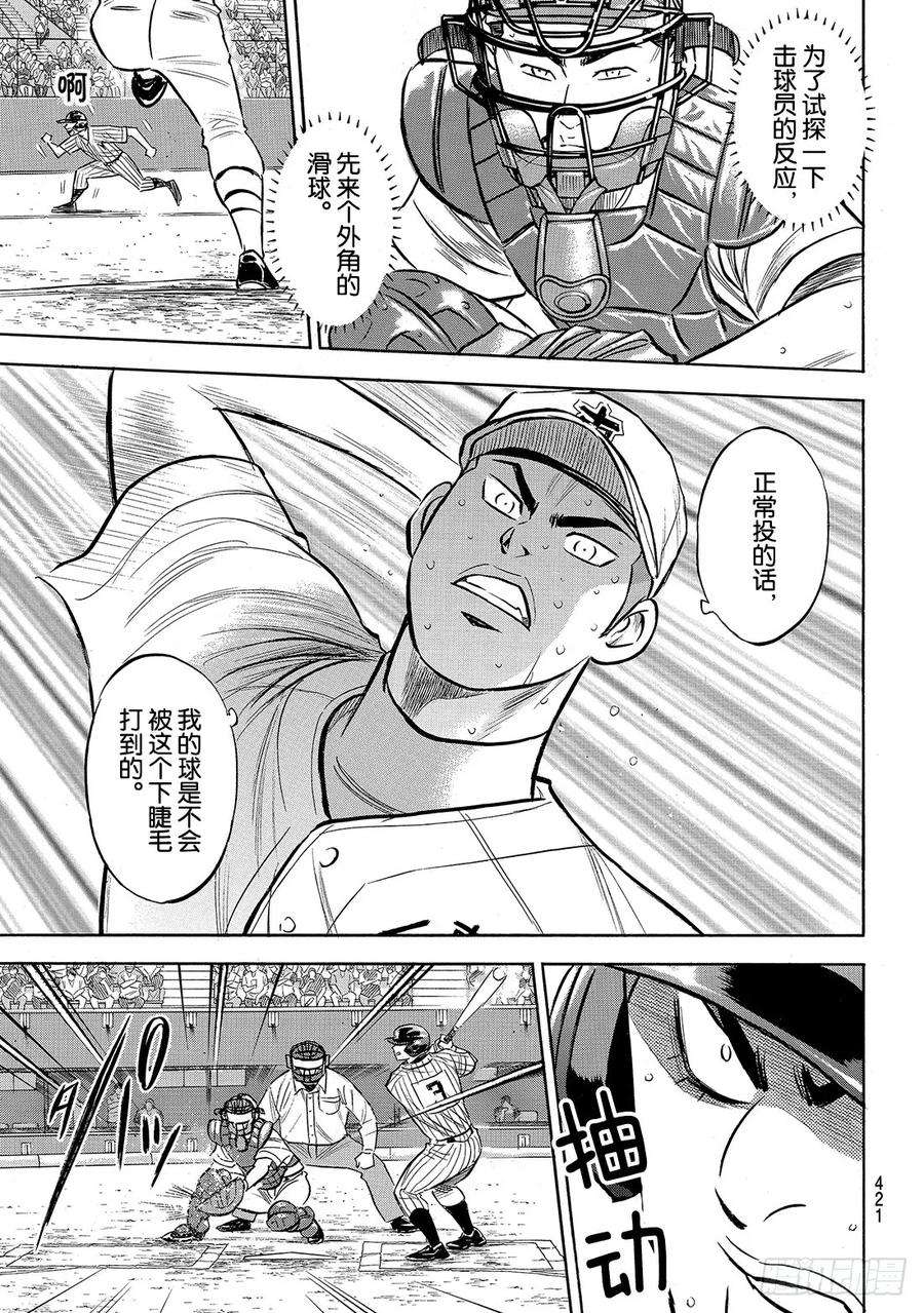 钻石王牌 act2183话 第四棒的男人