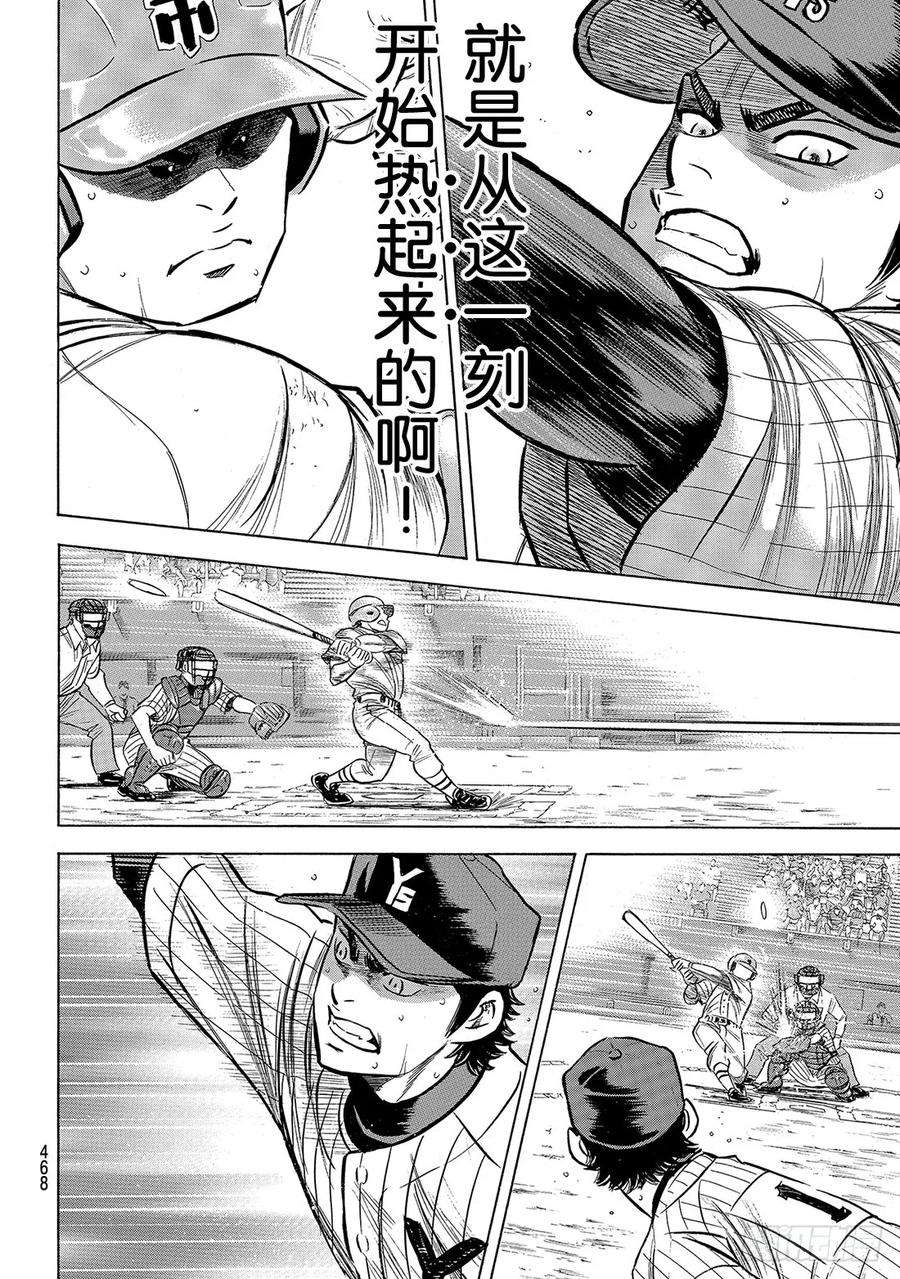 钻石王牌 act2184话 敌人在自己心中