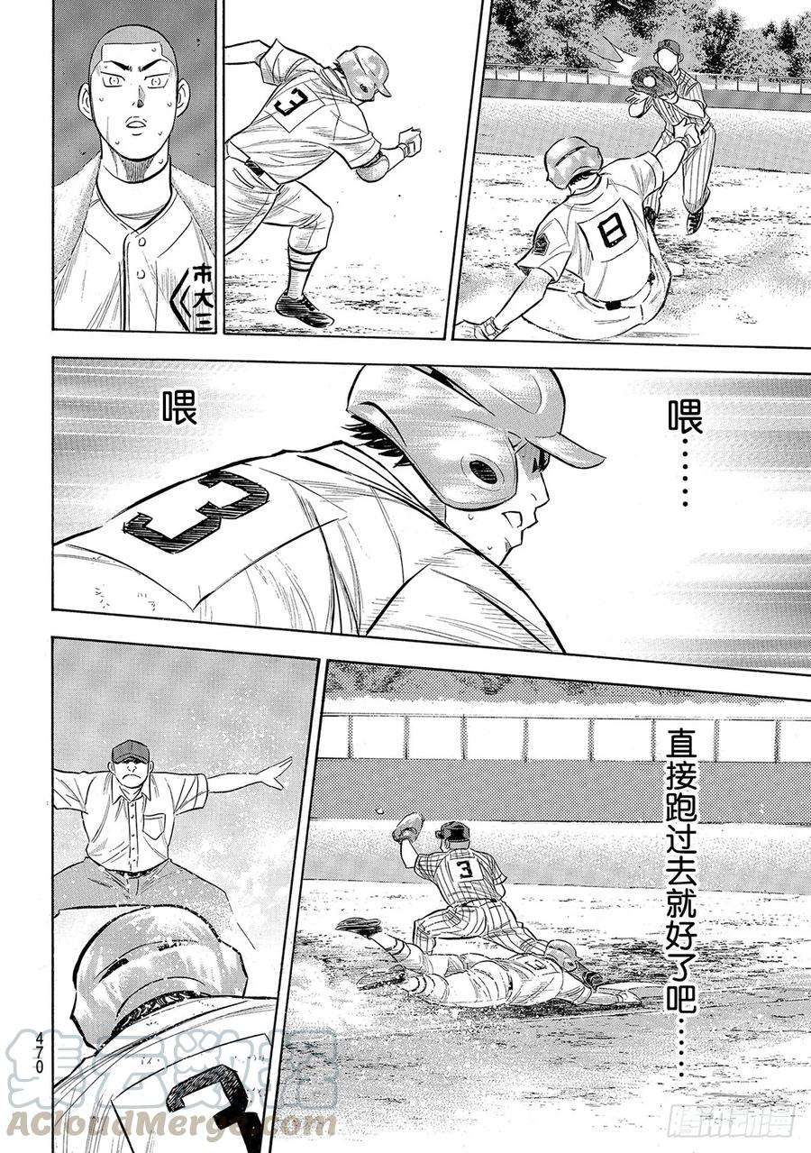 钻石王牌 act2184话 敌人在自己心中