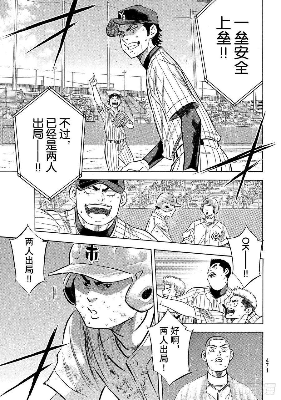 钻石王牌 act2184话 敌人在自己心中